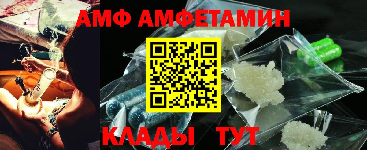 АМФ Розовый Вологда