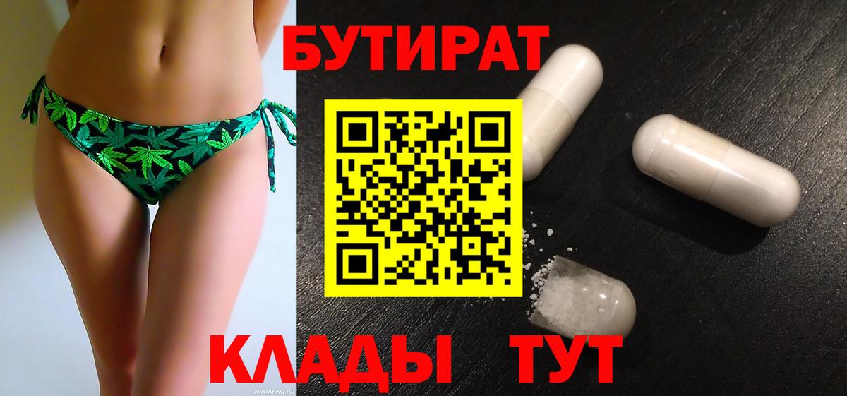 Бутират оксибутират Вологда