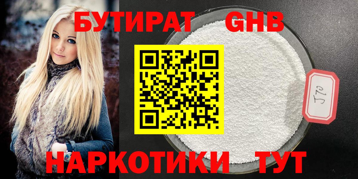 БУТИРАТ  БУТИРАТ 99%  Вход с VPN  Вологда 
