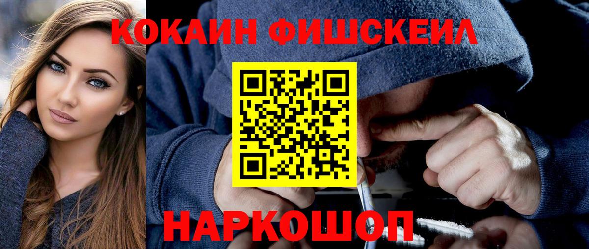 Кокаин FishScale  КОКАИН  Вологда  Cocaine 97%  Вход с VPN 