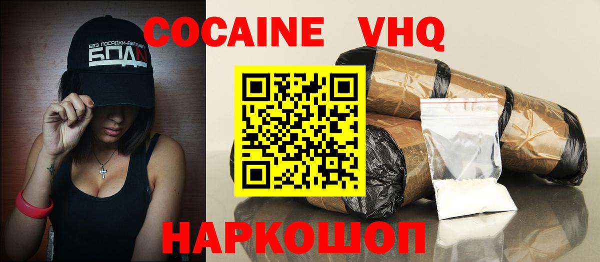 КОКАИН Fish Scale Вологда