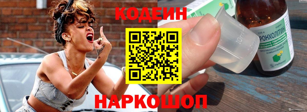 Вологда  Codein напиток Lean (лин)  Кодеиновый сироп Lean напиток Lean (лин)  Вход с VPN 