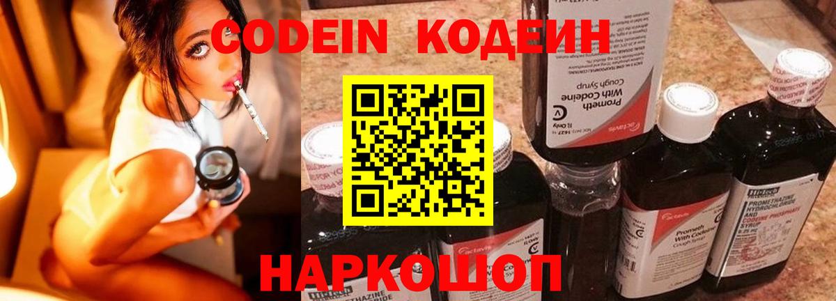 Codein Purple Drank Вологда