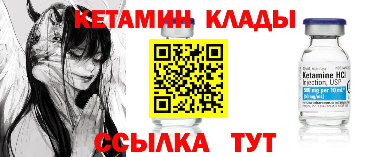 КЕТАМИН VHQ Вологда