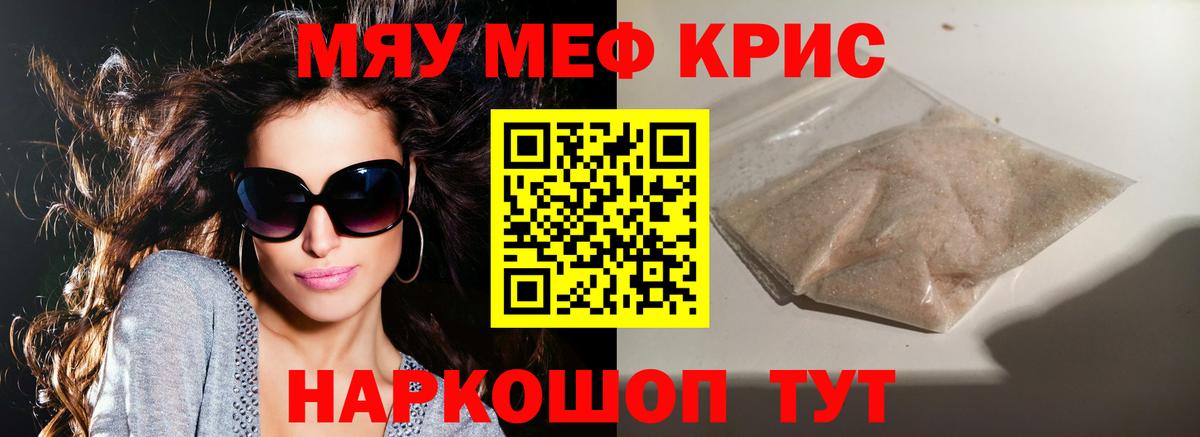 Мефедрон кристаллы  МЕФ  МЯУ-МЯУ  Вологда  Вход с VPN  МЯУ-МЯУ VHQ 