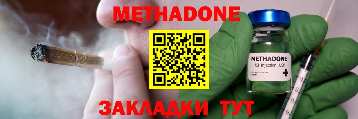 МЕТАДОН methadone Вологда